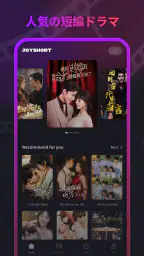 JoyShort - Dramas & TV screenshot