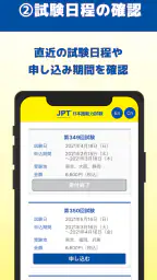 JPT公式 受験申し込みアプリ(JPT APP) screenshot
