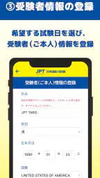 JPT公式 受験申し込みアプリ(JPT APP) screenshot
