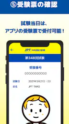 JPT公式 受験申し込みアプリ(JPT APP) screenshot