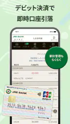 JRE BANK -JRE BANKのお客さま向けアプリ screenshot