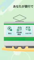 JRE BANK -JRE BANKのお客さま向けアプリ screenshot