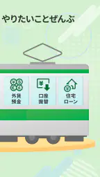 JRE BANK -JRE BANKのお客さま向けアプリ screenshot