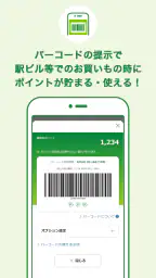 JRE POINT-Suicaやバーコードでポイント貯まる！ screenshot