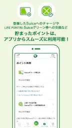 JRE POINT-Suicaやバーコードでポイント貯まる！ screenshot