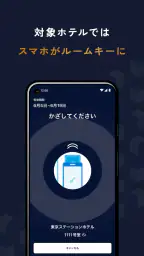 JRホテルメンバーズアプリ screenshot