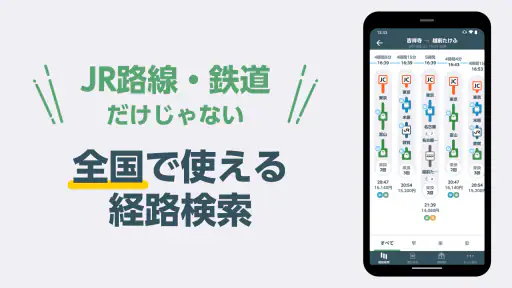 JR東日本アプリ【公式】乗換案内・運行情報・時刻表・構内図 screenshot