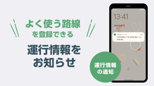JR東日本アプリ【公式】乗換案内・運行情報・時刻表・構内図 screenshot