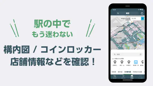 JR東日本アプリ【公式】乗換案内・運行情報・時刻表・構内図 screenshot
