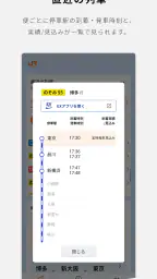 JR東海　東海道・山陽新幹線時刻表 screenshot