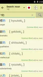 Jsho - Japanese Dictionary screenshot