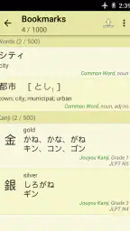 Jsho - Japanese Dictionary screenshot
