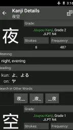 Jsho - Japanese Dictionary screenshot