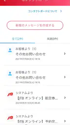 JTB公式／旅行検索・予約確認アプリ screenshot