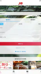 JTB公式／旅行検索・予約確認アプリ screenshot