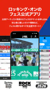 Jフェス - ロッキング・オンのフェス公式アプリ screenshot