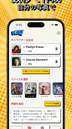 KAI：マンガ・コミックメーカー screenshot