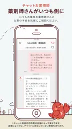 kakari いつもの薬局を、あなたの「かかりつけ薬局」に screenshot