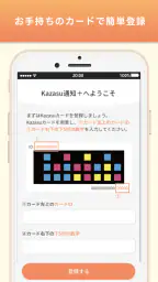 Kazasu通知+　-写真で伝える入退室管理システム- screenshot
