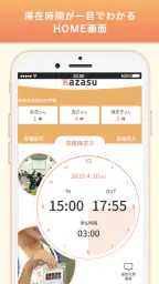 Kazasu通知+　-写真で伝える入退室管理システム- screenshot