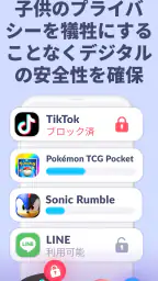 Kids360 – 保護者による使用制限 screenshot