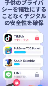 Kids360 – 保護者による使用制限 screenshot