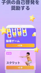 Kids360 – 保護者による使用制限 screenshot