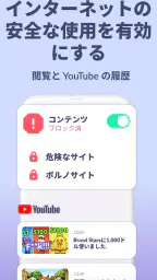 Kids360 – 保護者による使用制限 screenshot