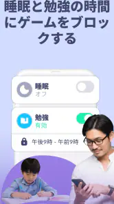 Kids360 – 保護者による使用制限 screenshot