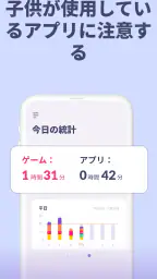 Kids360 – 保護者による使用制限 screenshot