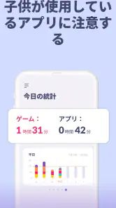 Kids360 – 保護者による使用制限 screenshot