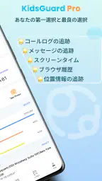 KidsGuard Proスマホ監視 screenshot