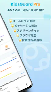 KidsGuard Proスマホ監視 screenshot