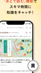 KIDSNA STYLE「育てるを考える」子育て情報メディア screenshot