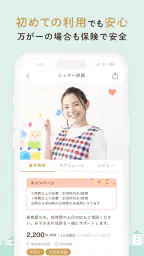 KIDSNAシッター - ベビーシッターマッチング screenshot