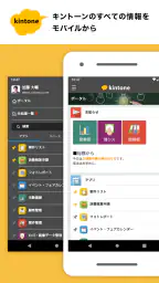 kintone screenshot