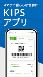 KIPSアプリ screenshot