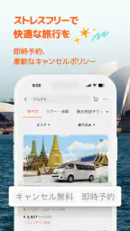 Klook：旅行・体験予約アプリ screenshot