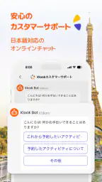 Klook：旅行・体験予約アプリ screenshot