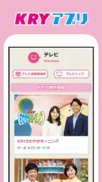 KRYアプリ：山口放送から山口県の最新ニュース・情報を！ screenshot
