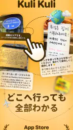 Kuli Kuli - 信頼できる旅行用翻訳ツール screenshot