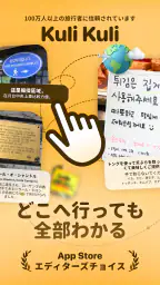 Kuli Kuli - 信頼できる旅行用翻訳ツール screenshot