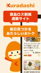 Kuradashi - 毎日新しいおトクが見つかる screenshot