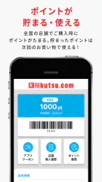 kutsu.com（クツドットコム）アプリ screenshot