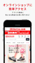 kutsu.com（クツドットコム）アプリ screenshot