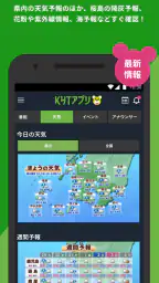 KYTアプリ screenshot