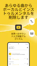 LALAL.AI：AIボーカルリムーバー screenshot