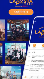 LAPOSTA 公式アプリ screenshot