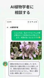 LeafCheck：植物識別とケア screenshot