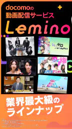 Lemino（レミノ）映画やドラマ、アニメなどの動画が見放題 screenshot